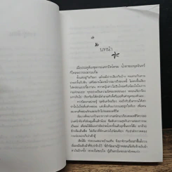 พรายปรารถนา รูปที่ 7