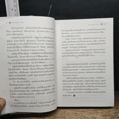 พรายปรารถนา รูปที่ 8