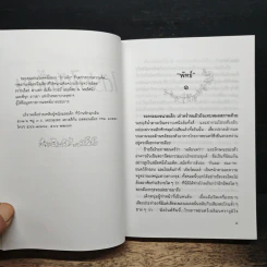 ใต้ร่มไม้เลื้อย รูปที่ 7
