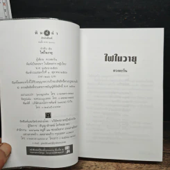 ไฟในวายุ - ดวงตะวัน รูปที่ 6