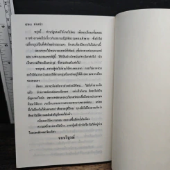 มนตรา - แก้วเก้า รูปที่ 7