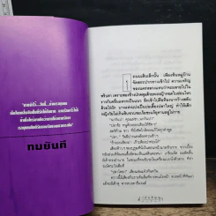 คำมั่นสัญญา - ทมยันตี รูปที่ 7