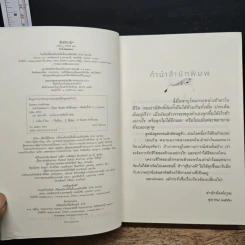 ลำนำในลมหนาว - ปิยะพร ศักดิ์เกษม รูปที่ 6