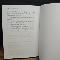 สืบลับรหัสรัก - กิ่งฉัตร รูปที่ 8