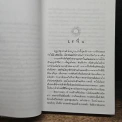สืบลับรหัสรัก - กิ่งฉัตร รูปที่ 7