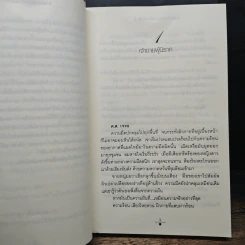 เส้นทรายสีเงา 2 เล่มจบ - วรรณวรรธน์ รูปที่ 8