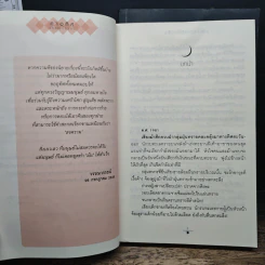 เส้นทรายสีเงา 2 เล่มจบ - วรรณวรรธน์ รูปที่ 7