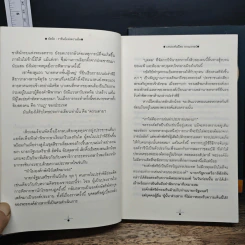 อัสวัด ราชันย์แห่งความมืด 2 เล่มจบ - วรรณวรรธน์ รูปที่ 8