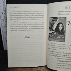 น้ำผึ้งชโลมทราย - แก้วชวาลา รูปที่ 9