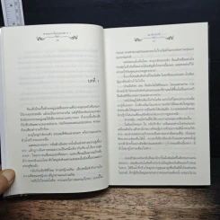 สายธาราโอบดวงดาว เล่ม 1 - ณามิวอาห์ รูปที่ 8