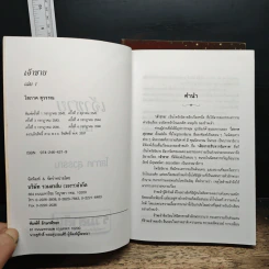 เจ้าชาย 2 เล่มจบ - โสภาค สุวรรณ รูปที่ 6