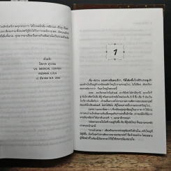 เจ้าชาย 2 เล่มจบ - โสภาค สุวรรณ รูปที่ 7