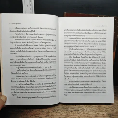 เจ้าชาย 2 เล่มจบ - โสภาค สุวรรณ รูปที่ 8
