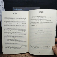 พิมานภูต 2 เล่มจบ - หมอกมุงเมือง รูปที่ 9
