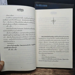 พิมานภูต 2 เล่มจบ - หมอกมุงเมือง รูปที่ 8