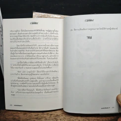 ทาสรักหัวใจทมิฬ 2 เล่มจบ - มุกเรียง รูปที่ 9