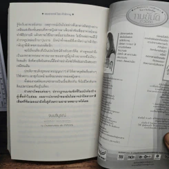 ทองอาถรรพ์ - เจ้าสำราญ รูปที่ 8