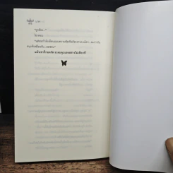 มาห์ - จุฑารัตน์ รูปที่ 9