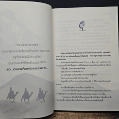 เสน่หาในรอยทราย - เงาตะวัน รูปที่ 7
