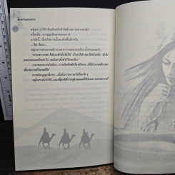 เสน่หาในรอยทราย - เงาตะวัน รูปที่ 8