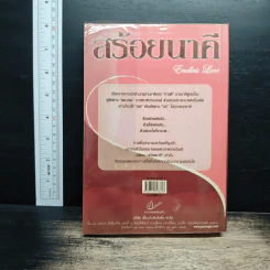 สร้อยนาคี - แรเงา รูปที่ 2
