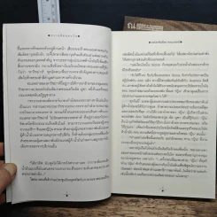 ทรายล้อมตะวัน 2 เล่มจบ - วรรณวรรธน์ รูปที่ 8