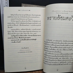 ทรายล้อมตะวัน 2 เล่มจบ - วรรณวรรธน์ รูปที่ 9