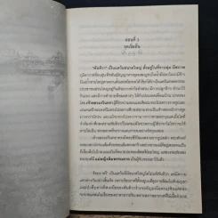 พันทิวาร้อยราตรี - กลิ่นแก้วกำยาน รูปที่ 7