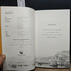 สู่แดนพุทธองค์" (4 เล่มจบ) รูปที่ 21