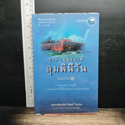สู่แดนพุทธองค์" (4 เล่มจบ) รูปที่ 16
