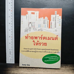ทำอพาร์ทเมนท์ให้รวย