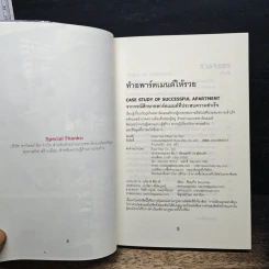 ทำอพาร์ทเมนท์ให้รวย รูปที่ 6