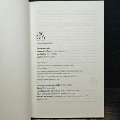 หนังสือ เพื่อนสนิทคิดไม่ซื่อ รูปที่ 6