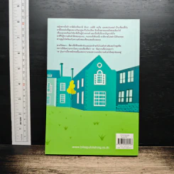 หนังสือ เพื่อนสนิทคิดไม่ซื่อ รูปที่ 2