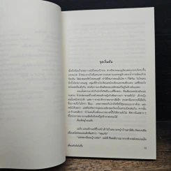 หนังสือ เพื่อนสนิทคิดไม่ซื่อ รูปที่ 8