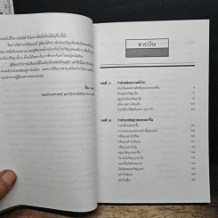 หนังสือ ปวงปรัชญาจีน รูปที่ 7