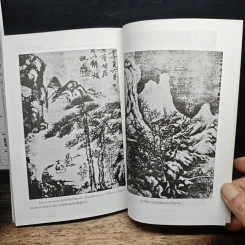 หนังสือ ปวงปรัชญาจีน รูปที่ 11