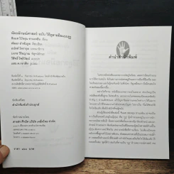 หัตถลักษณ์ศาสตร์ ฉบับ วิธีดูลายมือแบบกูรู - ซินแส ไป๋หยุน ซานเหยิน รูปที่ 6