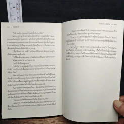 หนังสือ กับดักรักราชสีห์ร้าย รูปที่ 9