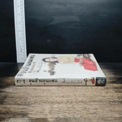 ขุนช้างขุนแผน ฉบับอ่านใหม่ - คึกฤทธิ์ ปราโมช รูปที่ 3