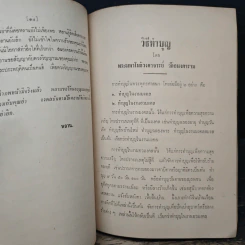 อนุสรณ์ในงานฌาปนกิจศพ คุณย่าเล็ก พูลสวัสดิ์ รูปที่ 8