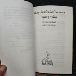 ที่ระลึกงานฌาปนกิจศพ คุณพ่อเย็น ไข่แก้ว รูปที่ 8