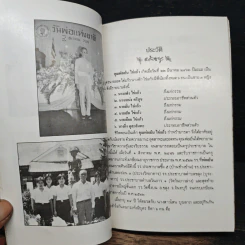 ที่ระลึกงานฌาปนกิจศพ คุณพ่อเย็น ไข่แก้ว รูปที่ 7
