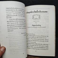 ที่ระลึกงานฌาปนกิจศพ คุณพ่อเย็น ไข่แก้ว รูปที่ 10