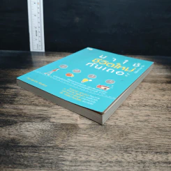 หนังสือ มาใช้ชีวิตใหม่กันเถอะ - พิสุทธิณี รูปที่ 4