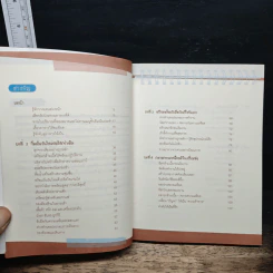 หนังสือ มาใช้ชีวิตใหม่กันเถอะ - พิสุทธิณี รูปที่ 6