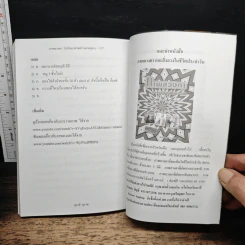 ภาพลวงตากับวิทยาศาสตร์ฉลาดสุด ๆ - สุชาติ สุภาพ รูปที่ 10