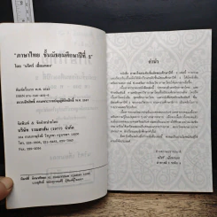 ภาษาไทย ระดับชั้นมัธยมศึกษาปีที่ 2 รูปที่ 7