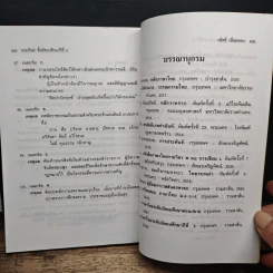 ภาษาไทย ระดับชั้นมัธยมศึกษาปีที่ 2 รูปที่ 11