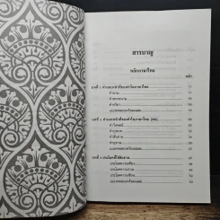 ภาษาไทย ระดับชั้นมัธยมศึกษาปีที่ 2 รูปที่ 8